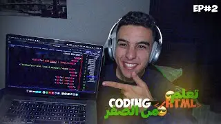 المهارة اللي دخل ليك الفلوس 💸 EP 2 | التعامل مع جميع HTML TAGS 💻