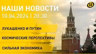 Лукашенко и Путин пообщаются в формате один на один; научные образцы из космоса; упрощения для ИП