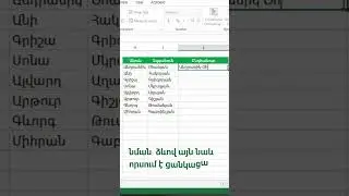 Flash fill գործիք