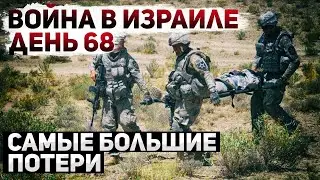 Война в Израиле. Засада