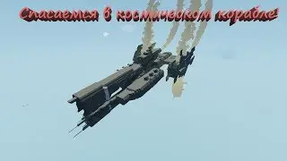 Выживание в космическом корабле! Stormworks: Build and Rescue