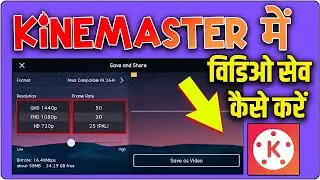 Kinemaster me video ko save kaise kare // How to save video in kinemaster 2024