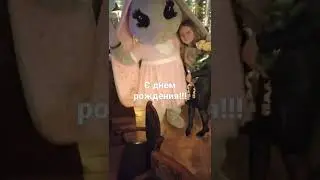 с днём рождения!!
