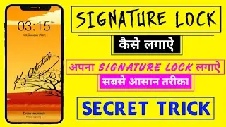 Signature Lock | Signature Lock Kaise Lagaye | How To USE Signature Lock