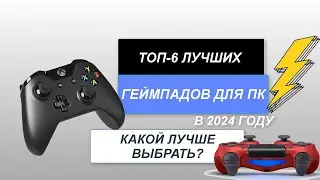 ТОП-6. Лучшие геймпады для ПК🖥️. Рейтинг 2024 года🔥. Какой геймпад лучше?