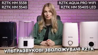 Огляд ультразвукових зволожувачів RZTK