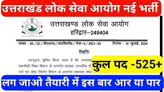 UKPSC ने जारी की नई भर्ती 2024||कुल पद 525+ ||लग जाओ अभी से तैयारी में @studywithaim