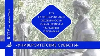 ЕГЭ по истории 2021: особенности подготовки и основные проблемы