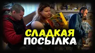 Сладкая посылка инвалидам. Лень воду таскать. Как живет Дима. Помощь центру.