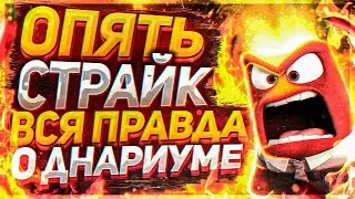 Очередной страйк! Все я не выдержал! Raid SL