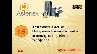 Asterisk - 1.5 - Настройка Extensions conf / Asterisk - 1.5 - Setting Extensions conf