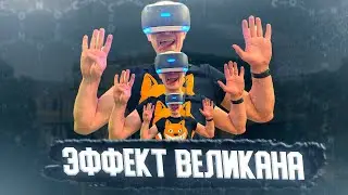 ЭФФЕКТ ВЕЛИКАНА ADOBE AFTER EFFECTS / ЛУЧШЕЕ ВИДЕО В TikTok