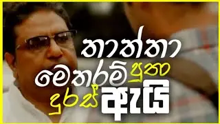 තාත්තා පුතා මෙතරම් දුරස් ඇයි...💔 | Why are father and son so far apart? #love #father #son