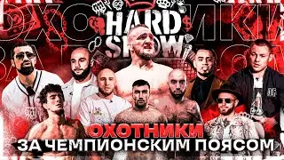 КОНФЛИКТ КАЛМЫКОВА И МАЭСТРО. Леко и Никулин VS Белаз. Шовхал VS Чоршанбе. ЗОЛОТОЙ ждет ПАХАНА.