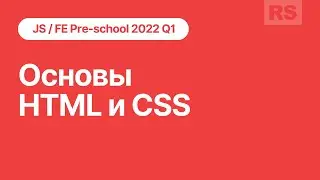 JS/FE Stage#0 2022Q1 Основы HTML и CSS
