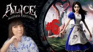 Alice: Madness Returns - ПРОХОЖДЕНИЕ НА РУССКОМ ЯЗЫКЕ - КУКОЛЬНЫЙ ДОМ