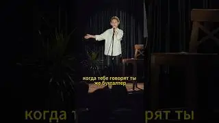 Айна Мусина - стереотипы о бухгалтерах 🤣 