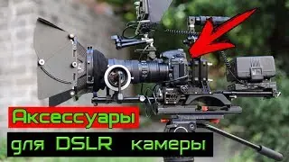Фототовары. Аксессуары для DSLR камеры из Китая. Распаковка посылок.
