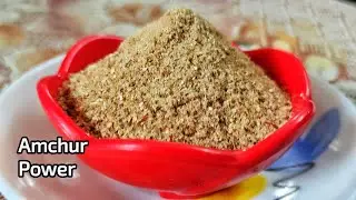 সহজেই বাড়িতে বানিয়ে নিন আমচুর পাউডার | How to make Amchur powder at home in Bengali Very Easy steps