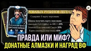 ДОНАТНЫЕ АЛМАЗКИ ИЗ НАГРАД ВОИН ФРАКЦИИ/ Mortal Kombat Mobile