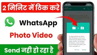 WhatsApp Photo Video Send Nhi Ho RHa Hai | WhatsApp Photo Send Nhi Ho RHa Hai