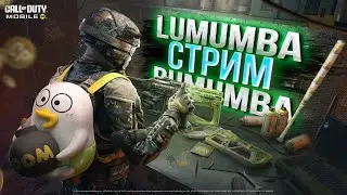 Уверено ИДЕМ за ЛЕГОЙ в си / СТРИМ #SHORTS CALL OF DUTY MOBILE #callofdutymobile