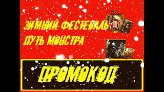 НОВЫЙ ПРОМОКОД + разберем два новых события в игре RAID: Shadow Legends
