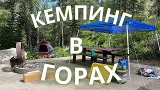 Горы, озеро и палатка. Кемпинг в горах Юты