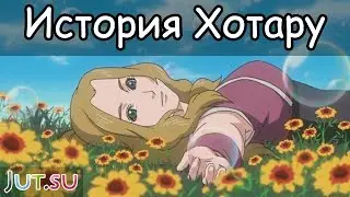 История Хотару от Школы техник Наруто