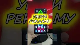 Как убрать рекламу в телефоне xiaomi