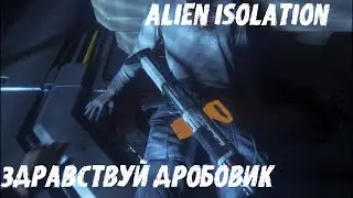 Прохождение Alien Isolation на русском Здравствуй дробовик