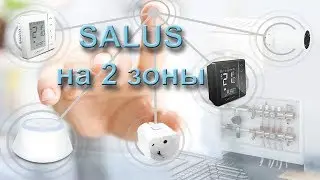 Управление Зонами Отопления Salus Controls