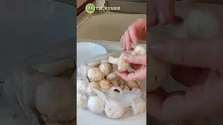 Вкуснятина из шампиньонов 👍😋 