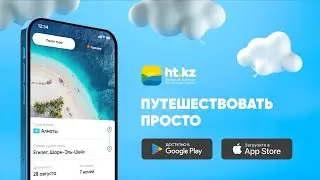 Первое мобильное приложение для онлайн бронирования туров от ht.kz ✈️