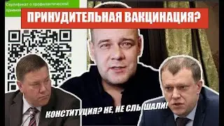 ❌ПРИНУДИТЕЛЬНАЯ ВАКЦИНАЦИЯ В ВОЛОГОДСКОЙ ОБЛАСТИ?