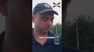 🔥 Руководство Сказало Искать Л0хов - Мы Выполняем 🤬 #полиция #патрульная_полиция #харьков