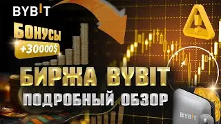 БАЙБИТ ДЛЯ НОВИЧКОВ 🎩 БИРЖА БАЙБИТ ОБЗОР, РЕГИСТРАЦИЯ, БОНУС 30000$