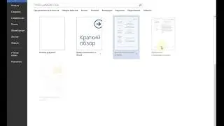 Как перевернуть текст в Word вертикально