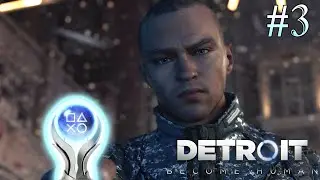 ЛИБО ДА, ЛИБО НЕТ, ЛИБО ЧЕРЕЗ ГОД. ПРОХОЖДЕНИЕ DETROIT: BECOME HUMAN НА 100% #3