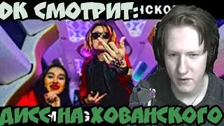 DK смотрит - MORGENSHTERN - дисс на Мс Хованского