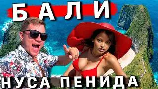 Лучше, чем Бали - остров НУСА ПЕНИДА! Такого нет в Таиланде 100% - ТОП место! Пляжи, ЦЕНЫ, отель