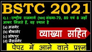 BSTC 2021 || BSTC Online Classes 2021 || Bstc 2021 Rajasthan Gk Important Question || BSTC Exam Date