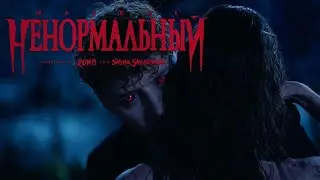 MARKUL — НЕНОРМАЛЬНЫЙ (ПРЕМЬЕРА КЛИПА, 2023)