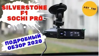 РАДАР ДЕТЕКТОР SILVERSTONE F1 SOCHI PRO / ПОДРОБНЫЙ ОБЗОР АНТИРАДАРА