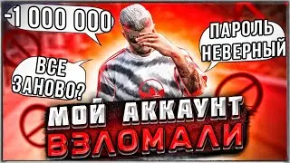 Как Взламывают Аккаунты В ГТА 5 РП Мой Аккаунт Взломали GTA 5 RP