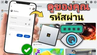 วิธีดูรหัสผ่าน Roblox ของคุณในมือถือ | ดูรหัสผ่านการเข้าสู่ระบบ Roblox หากคุณลืม