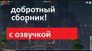 СБОРНИК БОЕВ С ОЗВУЧКОЙ