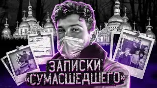 Записки 
