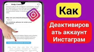 Как деактивировать учетную запись Instagram—2023|Как временно деактивировать учетнуюзапись Instagram