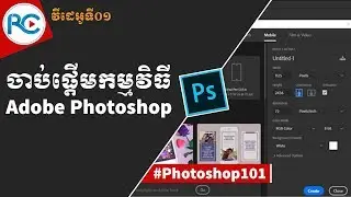 Introduction to Adobe Photoshop Khmer - Photoshop Basics | Rean Computer 101